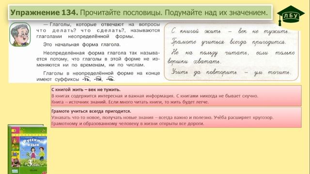 Упражнение 134. Русский язык, 3 класс, 2 часть, страница 73 смотреть онлайн