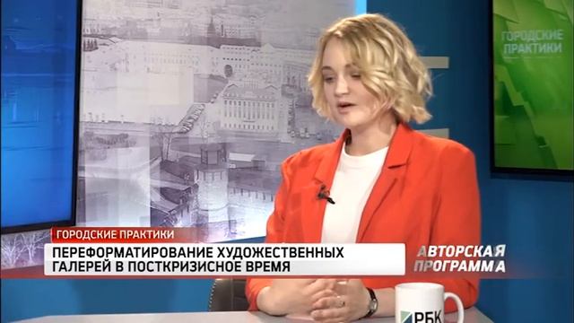 Городские практики (Майя Ковальски , Арт-директор галереи FUTURO) смотреть онлайн