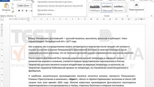Разместите панель быстрого доступа под лентой. смотреть онлайн