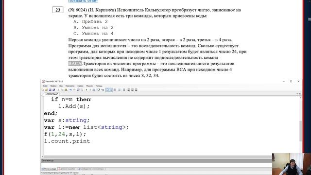 №23 решаем задачу 6024 с сайта Полякова КЕГЭ . Рекурсия смотреть онлайн