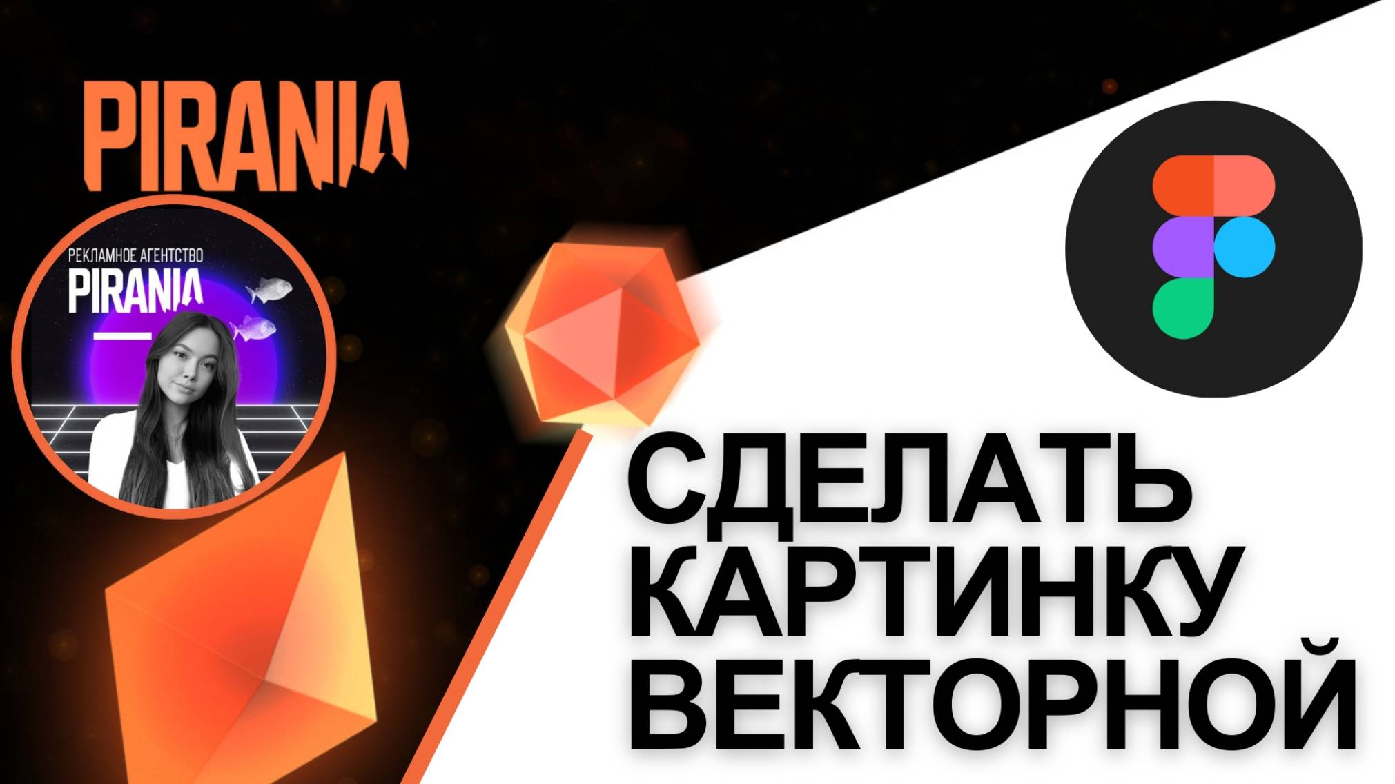 Как сделать изображение векторным в Figma смотреть онлайн