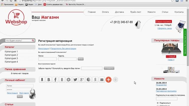 Купить готовый интернет магазин смотреть онлайн