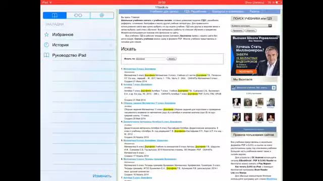 Как скачать учебники на ipad смотреть онлайн