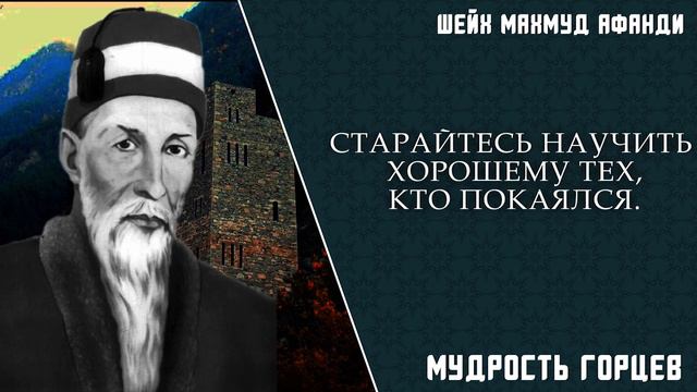 Цитаты Праведников Дагестана | Шейх Махмуд Афанди смотреть онлайн