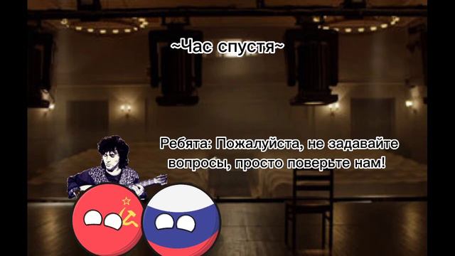 Спасение Виктора Цоя (путешествие в СССР часть 2) смотреть онлайн