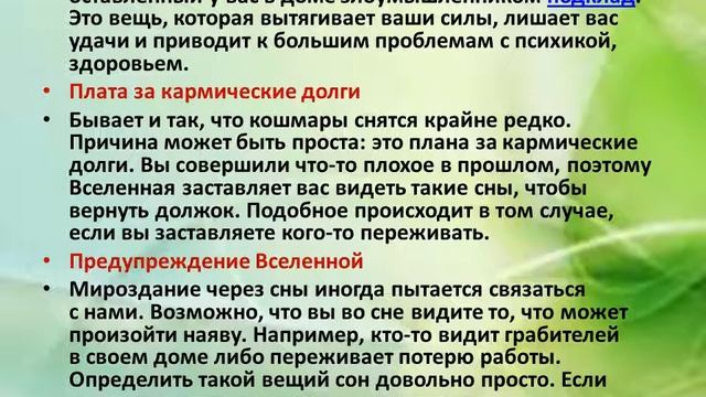 ПОЧЕМУ СНЯТСЯ ПЛОХИЕ СНЫ. смотреть онлайн