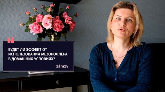 Эффективна ли мезотерапия в домашних условиях