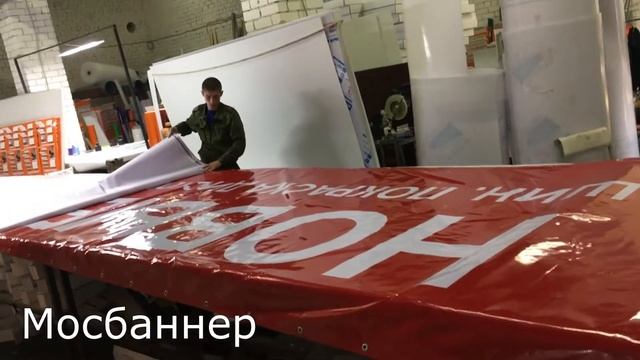 Изготовление баннеров смотреть онлайн