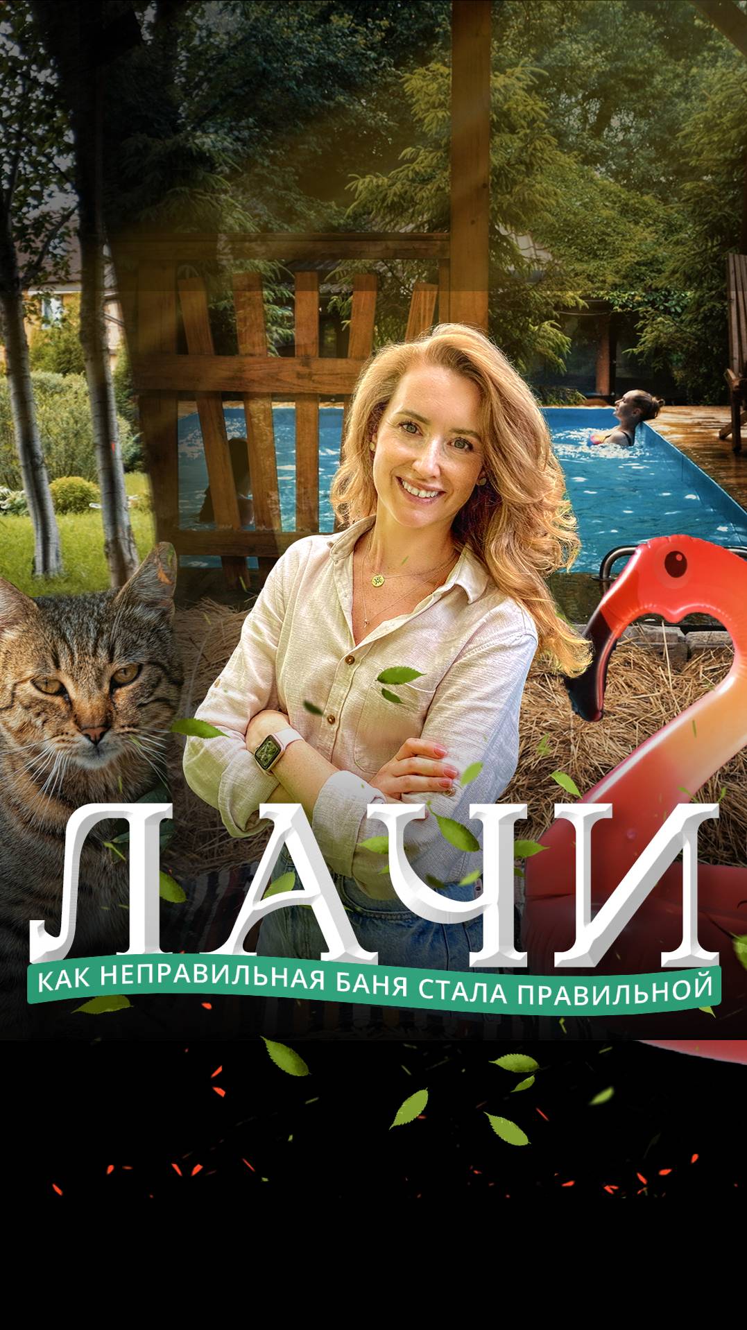 Баня “Лачи”: банный комплекс в загородном клубе Москвы смотреть онлайн