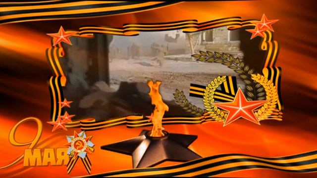 Нас не надо жалеть... Помним, гордимся и не позволим повториться... смотреть онлайн