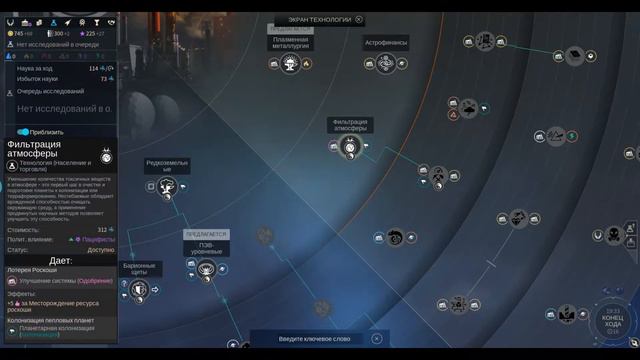 Endless Space 2 челлендж/ 300 ходов /максимальная сложность