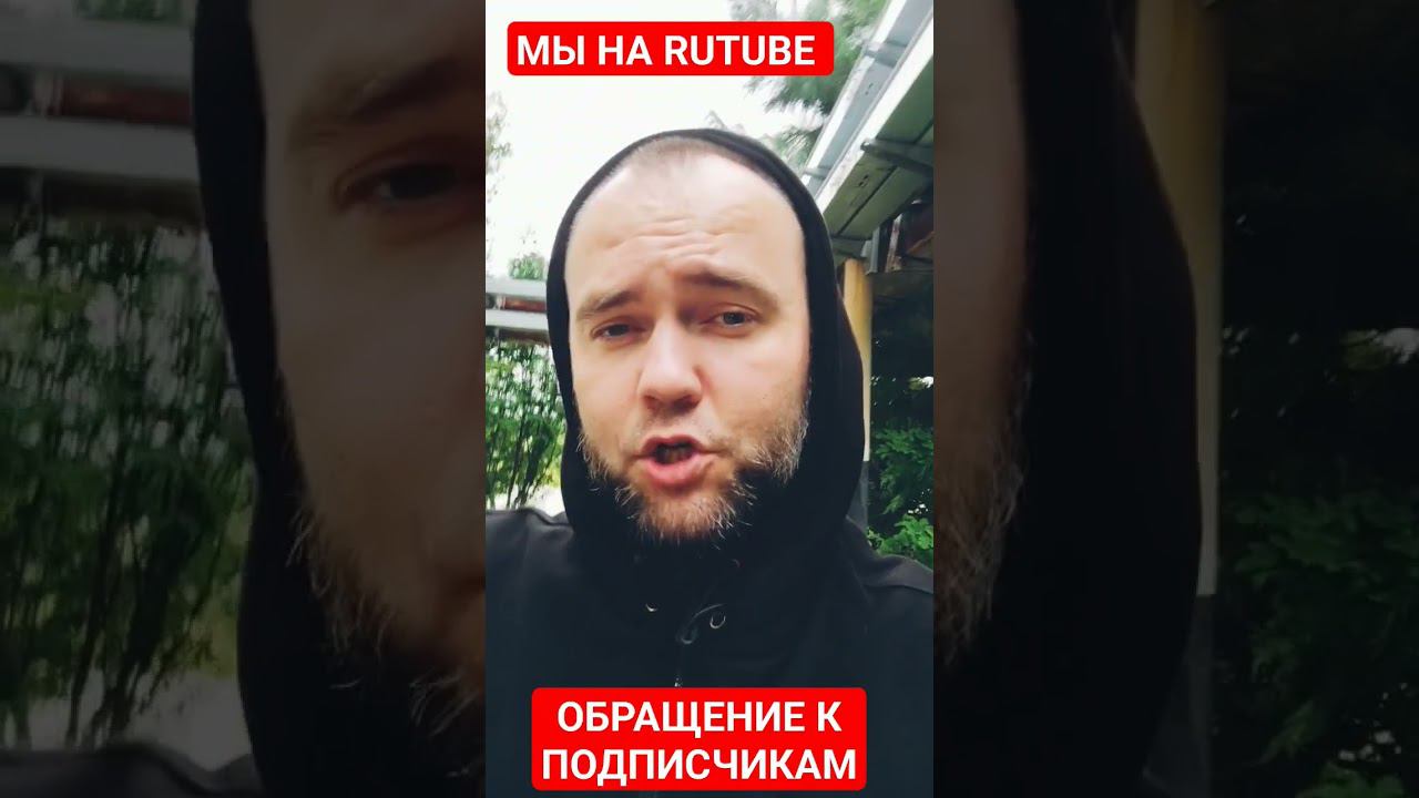 ОБРАЩЕНИЕ К ПОДПИСЧИКАМ // МЫ НА RUTUBE // Антиколлекторы России #гагарин #коллекторы смотреть онлайн