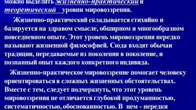 Скрынский И. М. Философия,ее предмет и роль в обществе смотреть онлайн