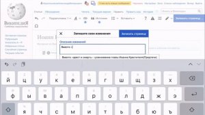 Как редактировать Википедию