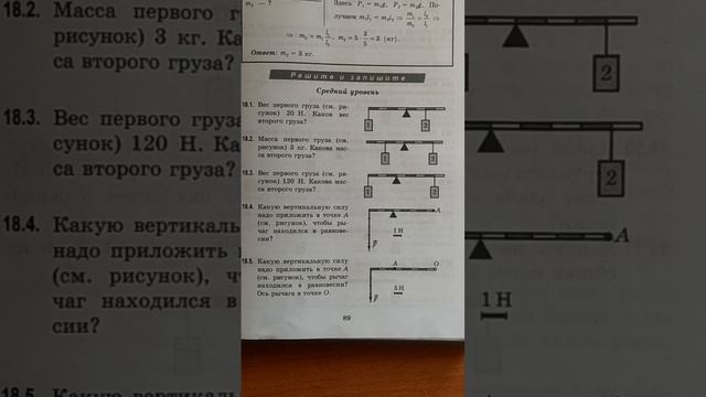 Генденштейн Задачи по физике Параграф 18 задачи 18.1 - 18.7 смотреть онлайн