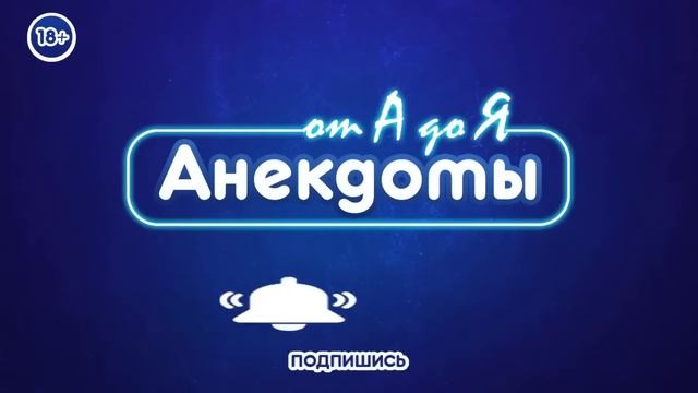 Анекдоты про врачей и пациентов смотреть онлайн