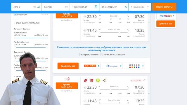 Как забронировать самые дешевые авиабилеты из Астаны в Бангкок смотреть онлайн