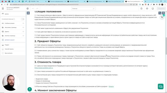 Как я добавляю договор оферты и политику конфиденциальности смотреть онлайн