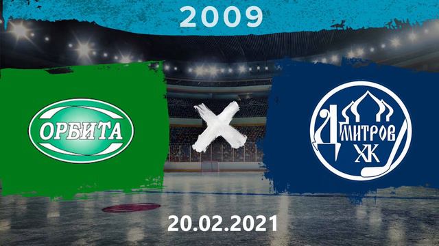 Орбита - Дмитров | 2009 | 20.02.21 смотреть онлайн
