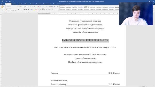 Как оформить титульный лист ВКР смотреть онлайн