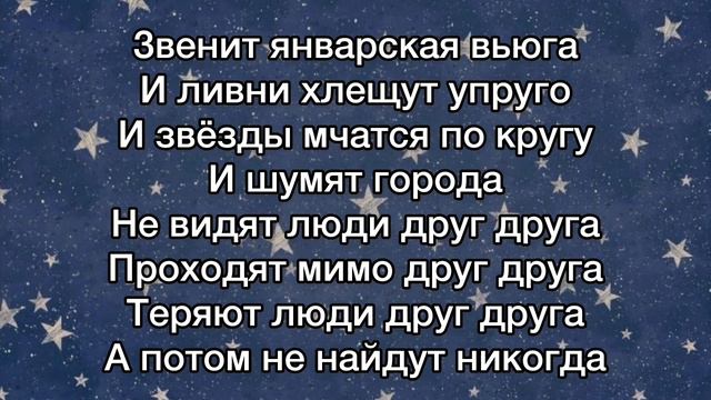 Нина Бродская - теряют люди друг друга, текст смотреть онлайн