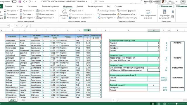 СЧЁТЕСЛИ, СЧЕТЕСЛИМН,СРЗНАЧЕСЛИ, СРЗНАЧЕСЛИМН o'zbekchada смотреть онлайн