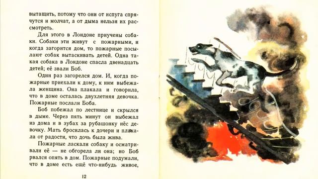 Читаем рассказы #детям Слон Пожарные собаки Быль Лев Николаевич #Толстой смотреть онлайн