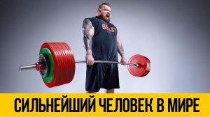САМЫЙ СИЛЬНЫЙ ЧЕЛОВЕК В МИРЕ ★ ТОП 5 ★ Сильнейшие спортсмены планеты в пауэрлифтинге