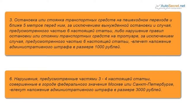 Штраф за парковку на тротуаре (на улице, у подъезда) 12.19 КоАП РФ смотреть онлайн