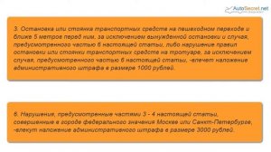 Штраф за парковку на тротуаре (на улице, у подъезда) 12.19 КоАП РФ