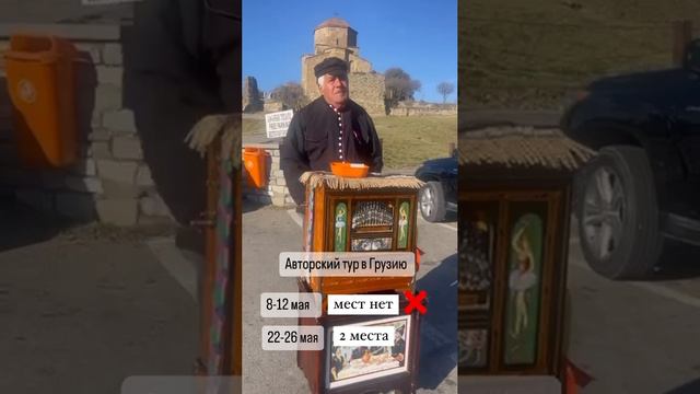 УНИКАЛЬНЫЙ АВТОРСКИЙ ТУР ПО ГРУЗИИ смотреть онлайн