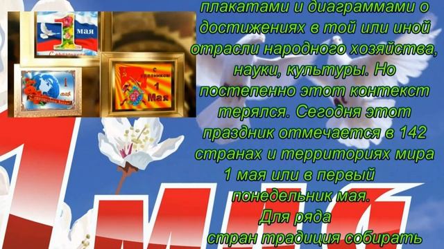 1 мая - Праздник труда! - История праздника. смотреть онлайн