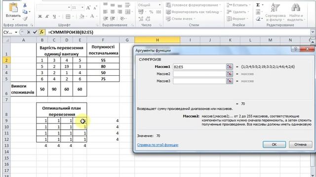 Поиск решения (Транспортная задача) в MS Excel смотреть онлайн