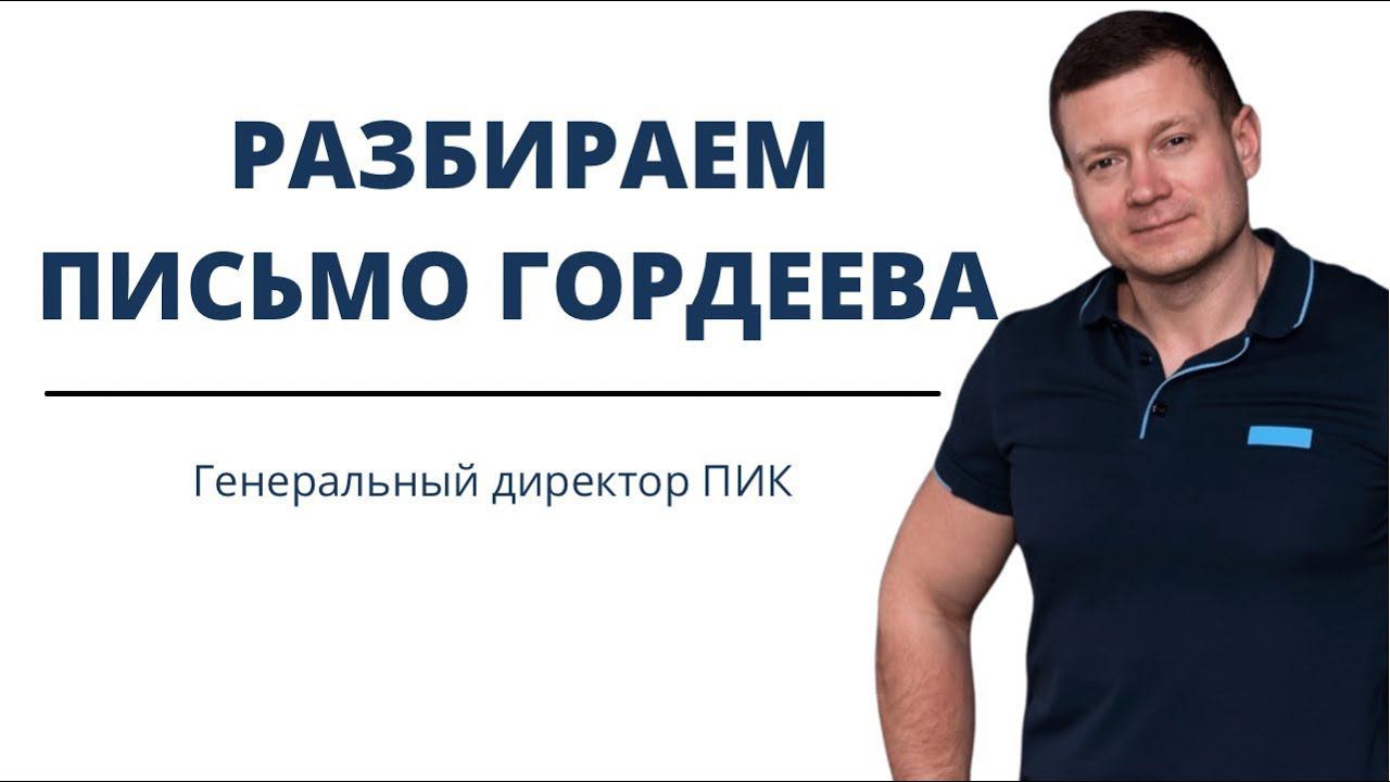 ЧТО ЖДЁТ ГК ПИК И НОВОСТРОЙКИ. Данное видео является моим личным оценочным суждением. смотреть онлайн