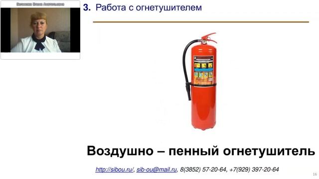 Организация учений по эвакуации персонала. Работа с огнетушителем (Беликова Е.А.) смотреть онлайн
