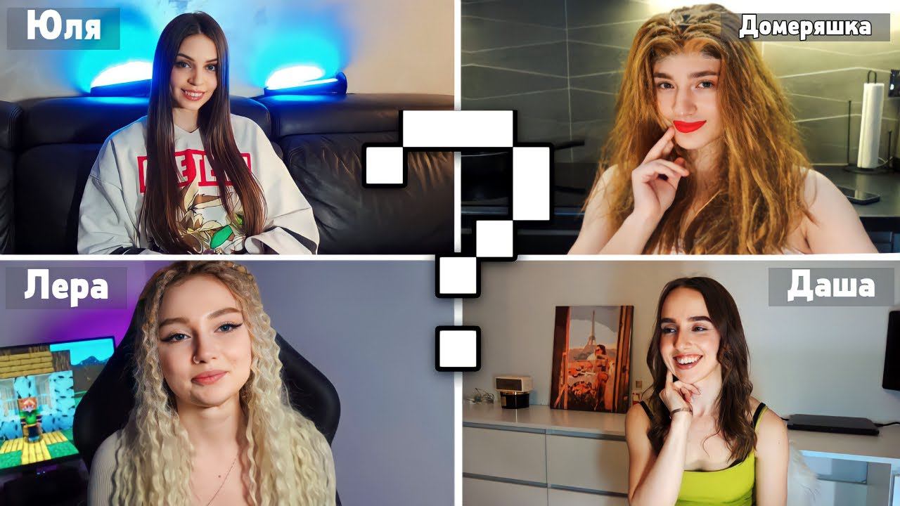 КАК ХОРОШО ДЕВУШКИ ЗНАЮТ МАЙНКРАФТ !? смотреть онлайн