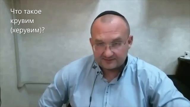 Кто такие Крувим (Херувим) на крышке Ковчега Завета? Дети? Животные? Формы? Недельная глава Трума смотреть онлайн