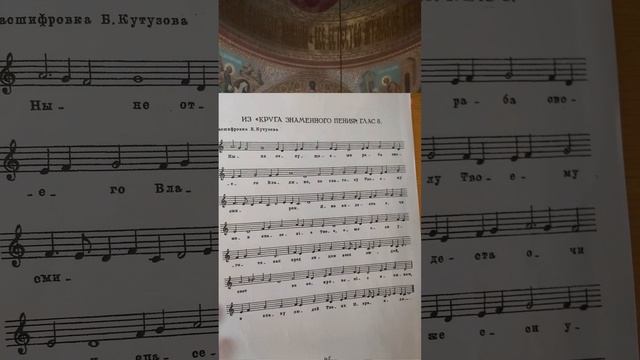 Одноголосие: НЫНЕ ОТПУЩАЕШИ из 