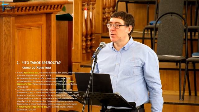 Семинар "Зрелый Христианин" Швецов Павел Борисович смотреть онлайн