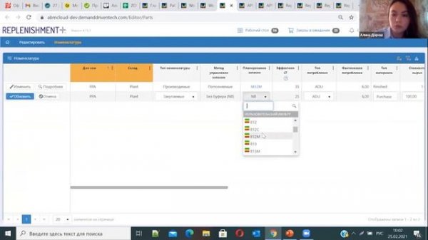 Алина Дорош, Руководитель проектов внедрения методологии DDMRP и продукта Replenishment+, ABM Cloud