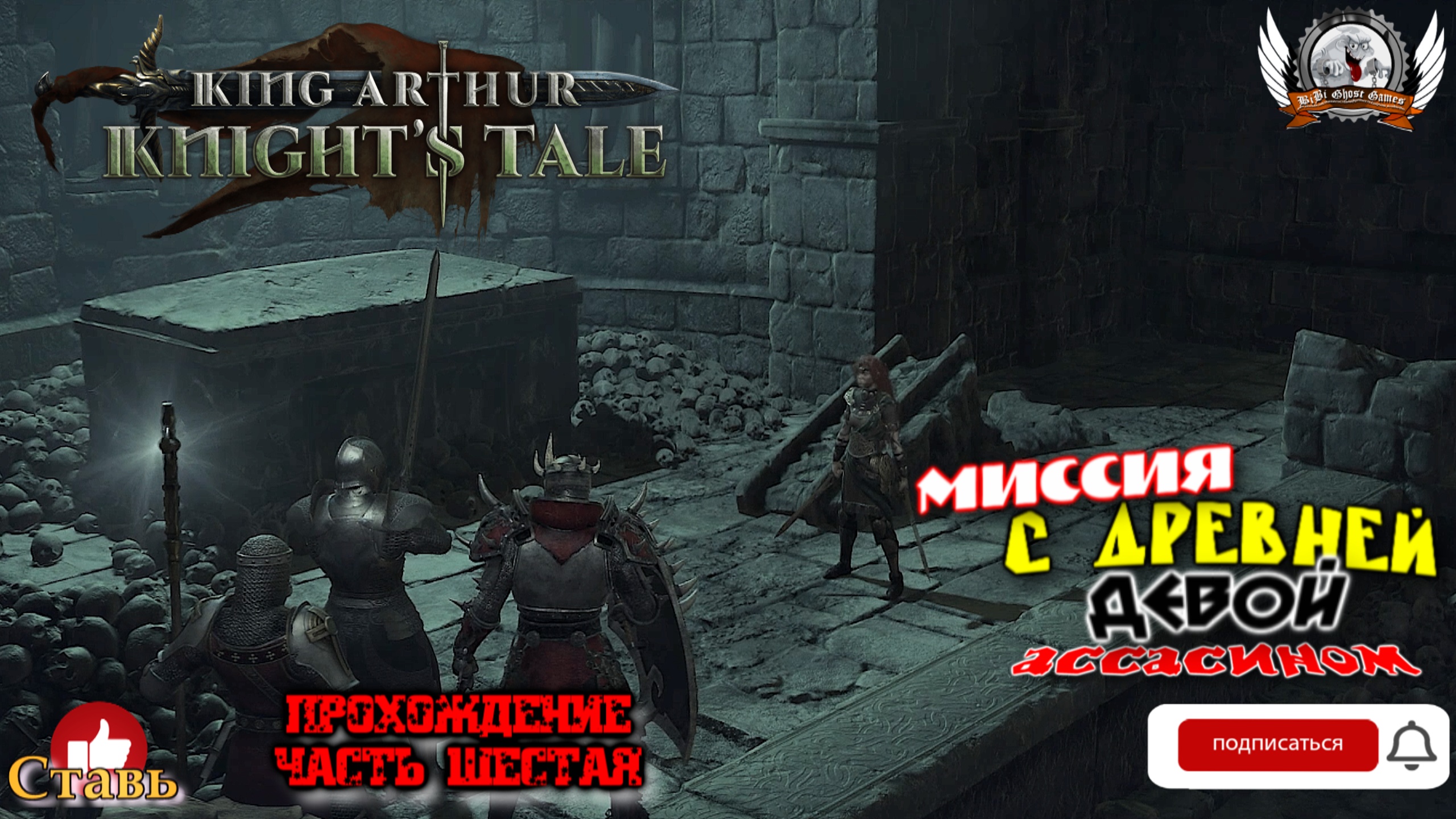 King Arthur- Knight's Tale ➤ Прохождение [#06]. Миссия с древней девой ассасином.