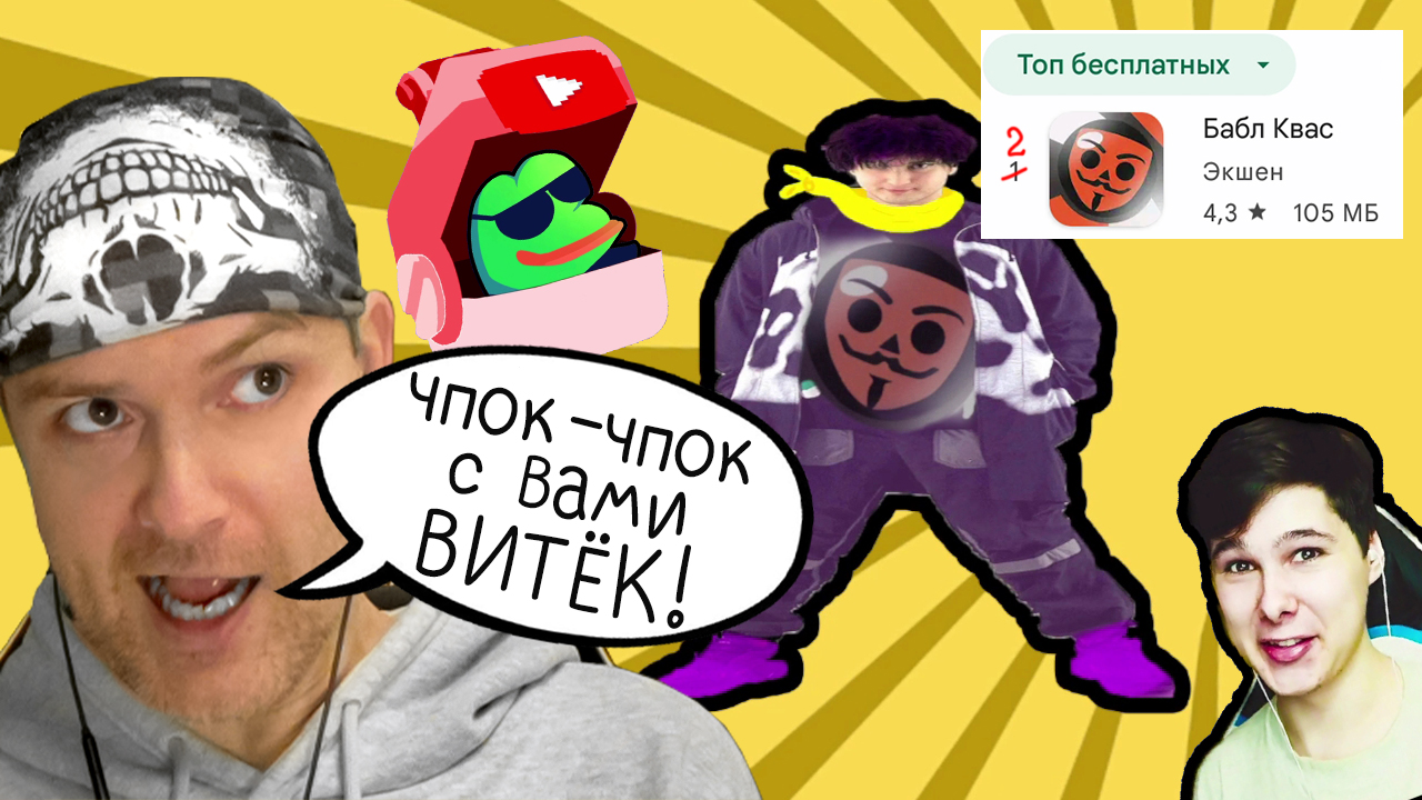 НОУНЕЙМЫ БАБЛ КВАСЕРЫ ► Бабл Квас #3 смотреть онлайн