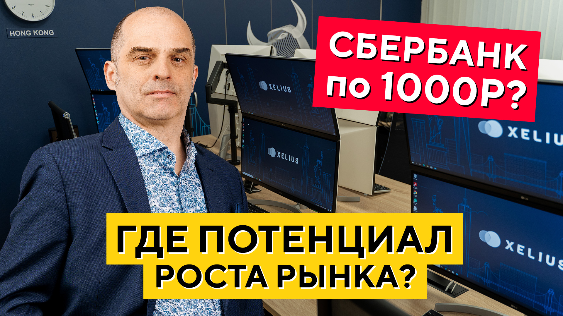 Провал санкций, Доллар, Лукойл, Сбер, Норникель, МосБиржа, Ленэнерго. К.Царихин в Дилинге XELIUS смотреть онлайн