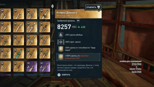 AC Odyssey Легендарное оружие.Мой выбор смотреть онлайн