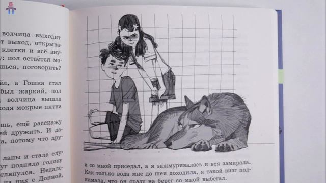 Г.Книжник: Гошка-волчонок смотреть онлайн