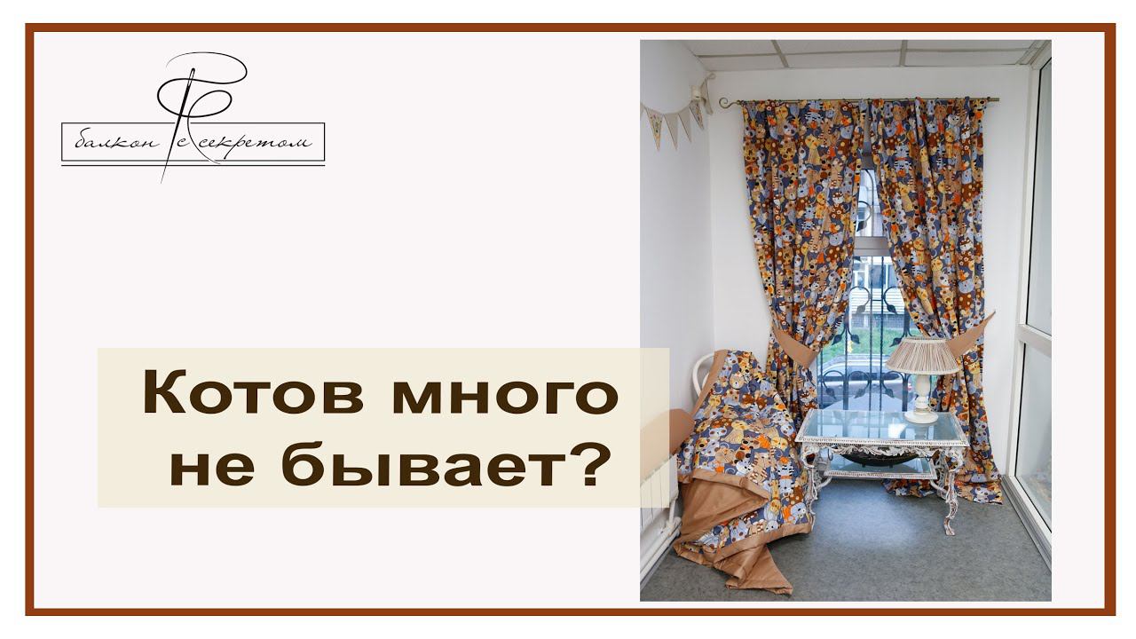 Котов много не бывает. Видеообзор одного интересного заказа смотреть онлайн