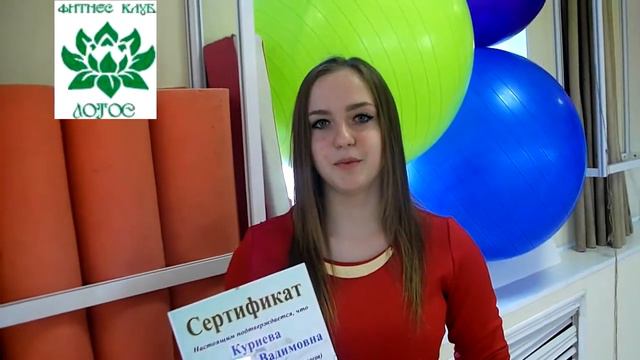 Отзыв Вероники об обучении инструкторов. г.Омск Фитнес клуб "Лотос", ул.1-я Казахстанская,1 смотреть онлайн
