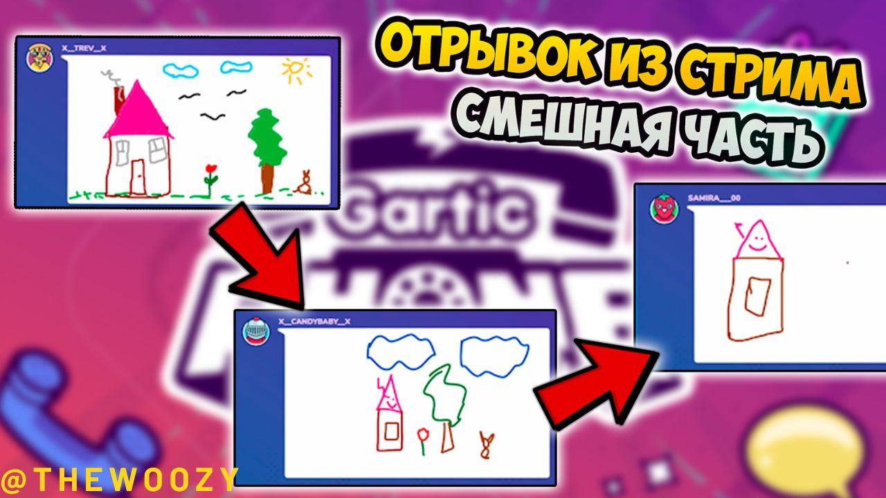 Нарезки из стрима Гартик фон. Gartic Phone смотреть онлайн