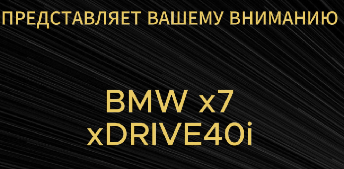 BMW X7 !