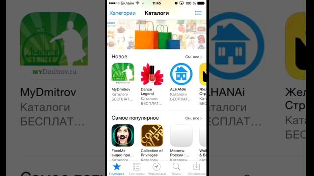 App Store на iPhone смотреть онлайн